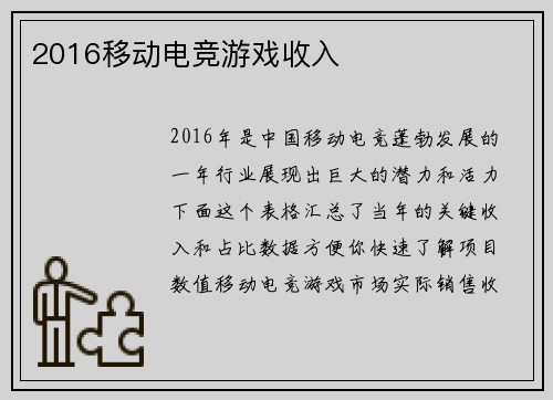 2016移动电竞游戏收入